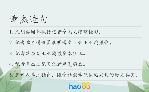 章杰造句