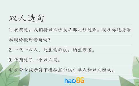 雙人造句