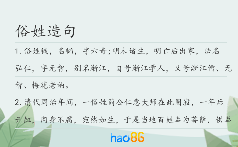俗姓造句