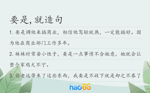 要是,就造句