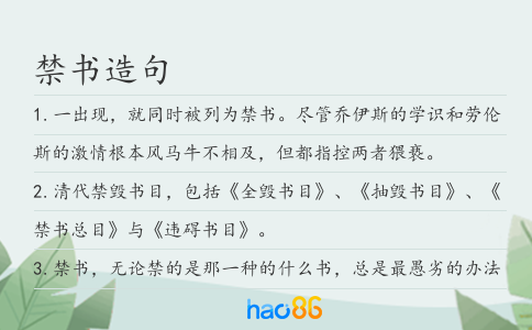 禁書造句