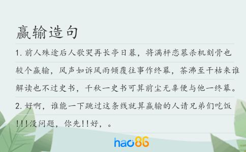 贏輸造句