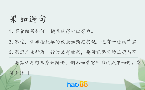 果如造句