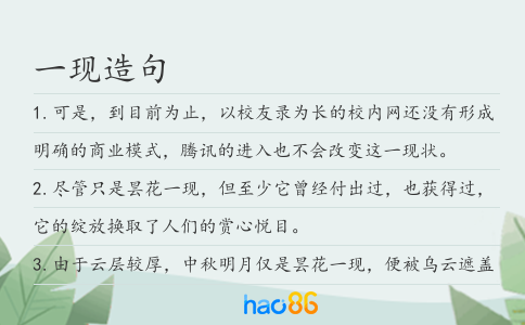 一現(xiàn)造句