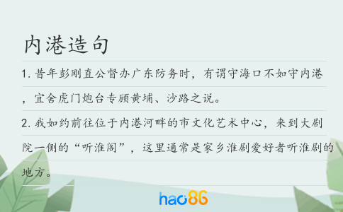 內港造句
