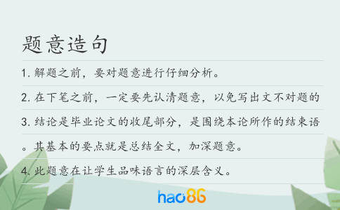 題意造句