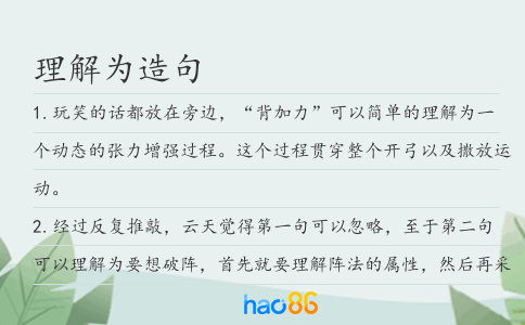 理解為造句