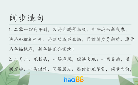 闊步造句