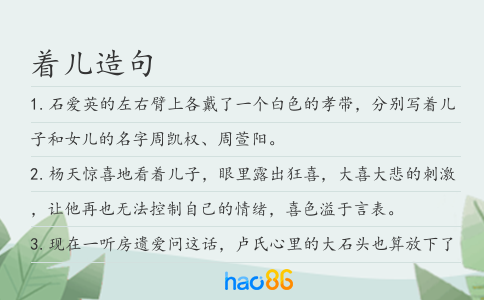 著兒造句