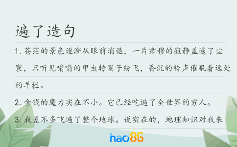 遍了造句