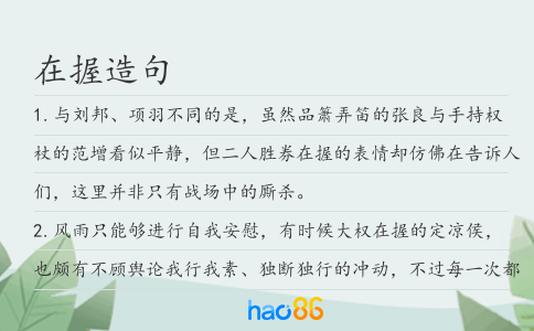在握造句