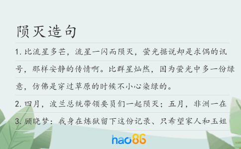 隕滅造句