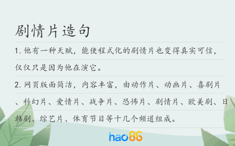 劇情片造句