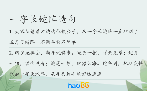 一字長蛇陣造句