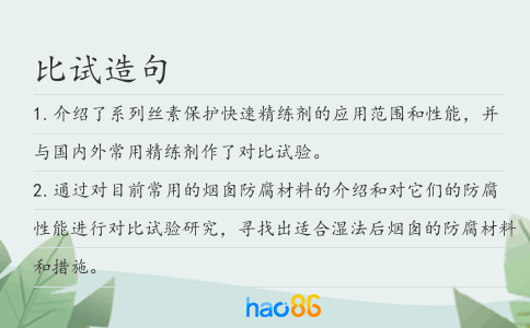 比試造句