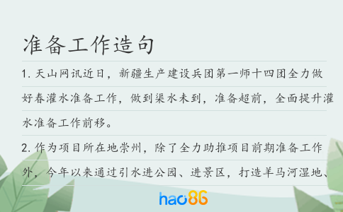 準(zhǔn)備工作造句