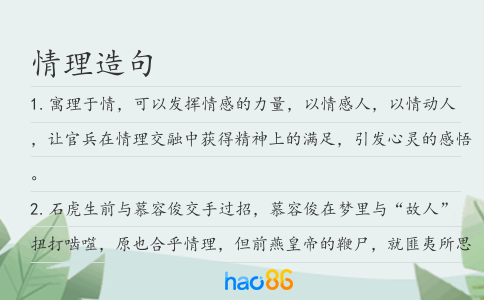 情理造句