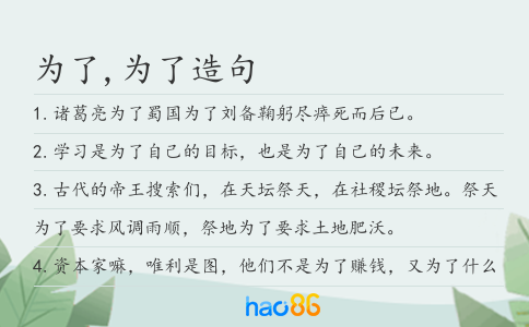 為了,為了造句