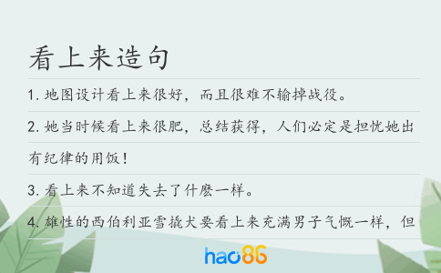 看上來造句
