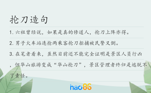 掄刀造句