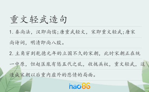 重文輕武造句