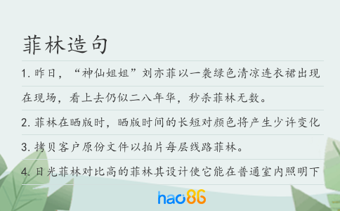菲林造句