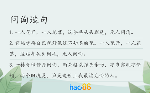 問詢造句