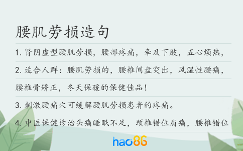 腰肌勞損造句