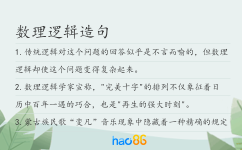 數理邏輯造句