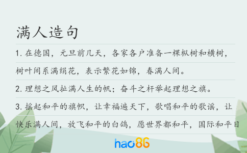 滿人造句