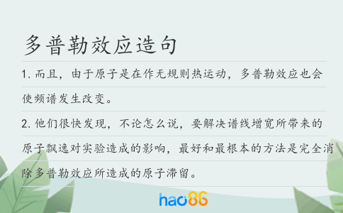 多普勒效應(yīng)造句