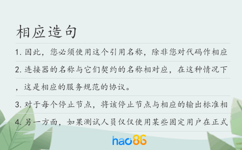 相應(yīng)造句