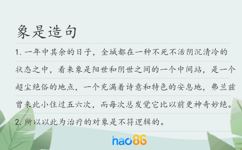 象是造句