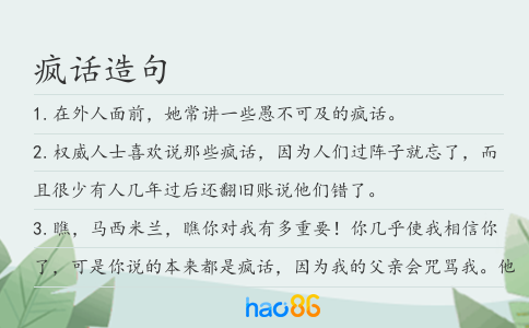 瘋話造句