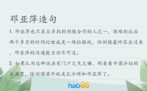 鄧亞萍造句