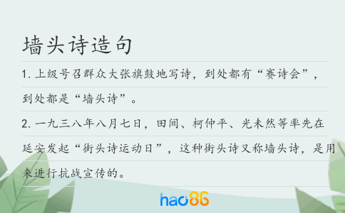 墻頭詩造句