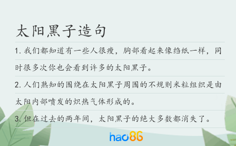 太陽黑子造句
