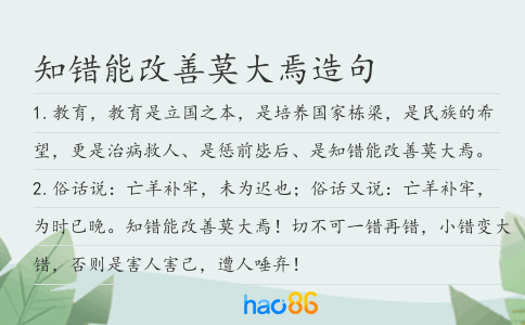 知錯能改善莫大焉造句