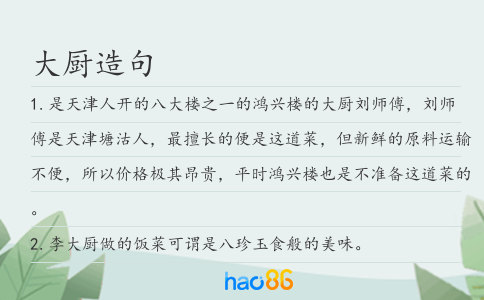 大廚造句