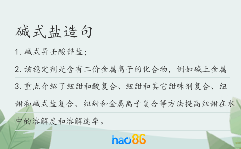 堿式鹽造句