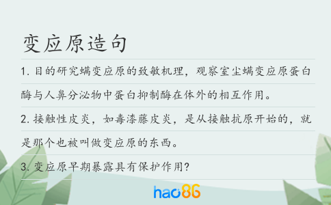 變應原造句