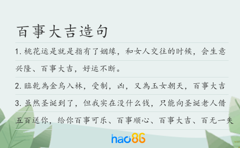 百事大吉造句