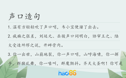 聲口造句
