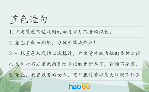 堇色造句