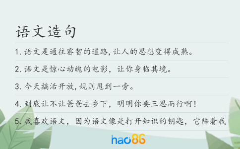 語文造句