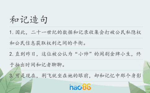 和記造句