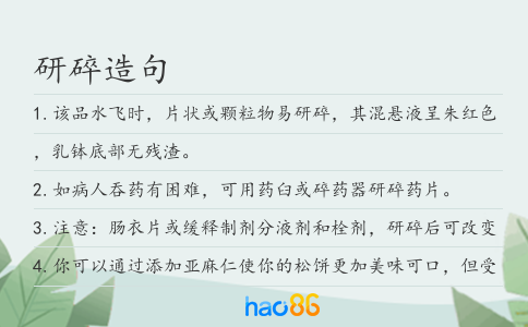 研碎造句