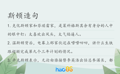 斯頓造句