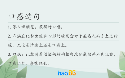 口感造句