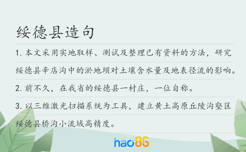 綏德縣造句
